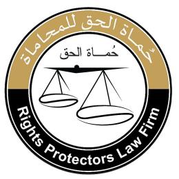 شركة حماة الحق للمحاماة 